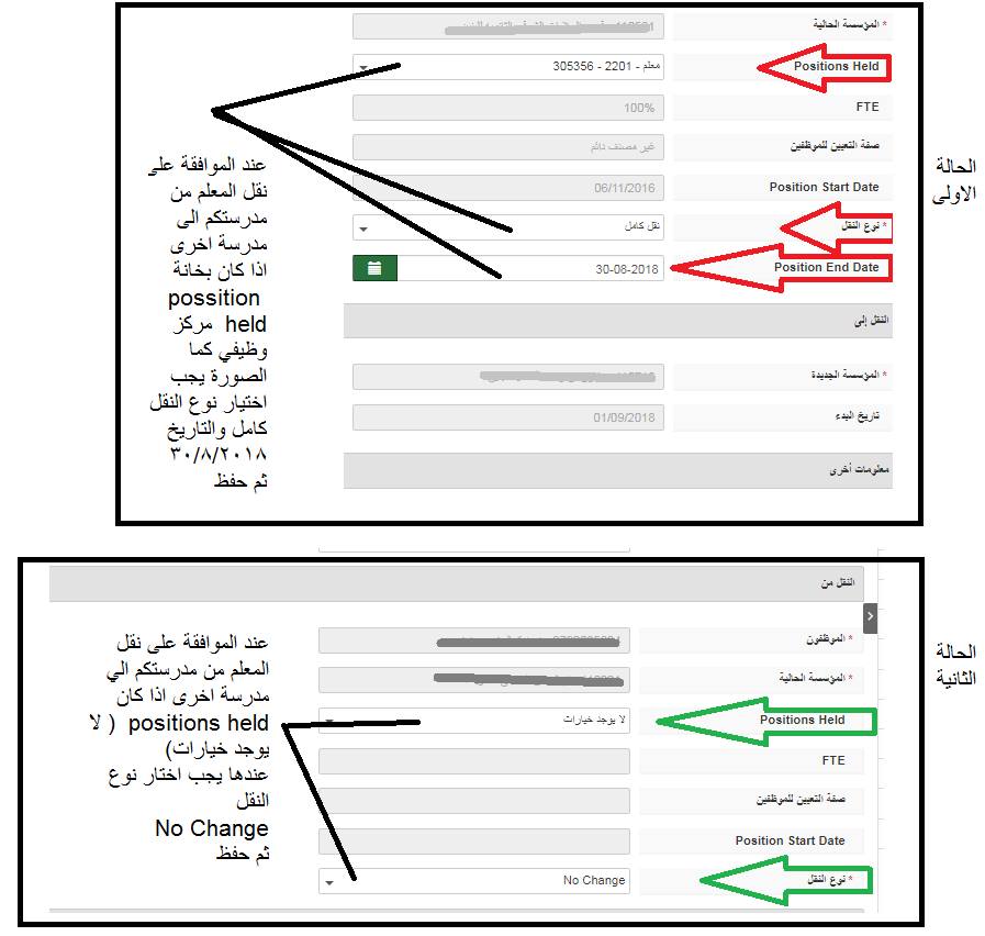 OTkyMTE24طريقة الموافقة على نقل معلم من مدرسة الى اخرى على نظام openemis